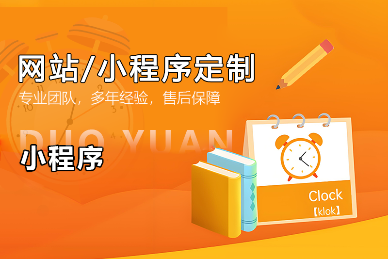 網站/小程序/軟件定制