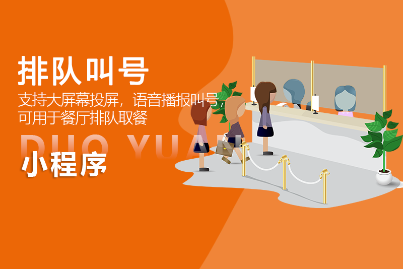排隊叫號系統