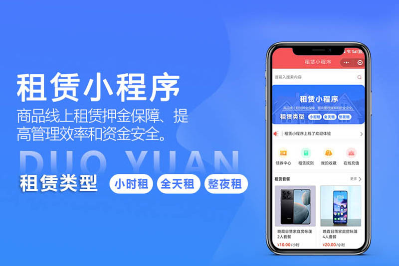 蘭州租賃小程序開發